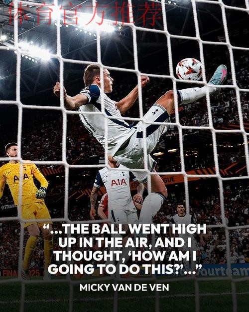 范德文：澳波没有备选战术 球员建议改打防反 才拿到欧联杯冠军