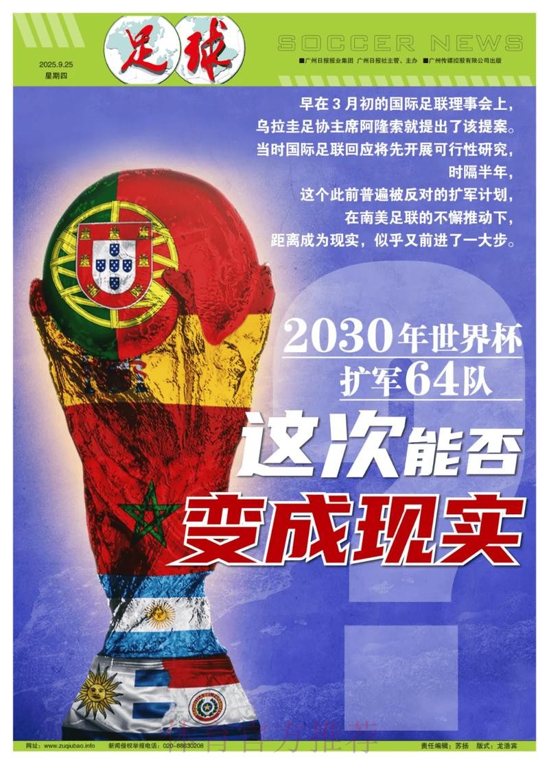 世界杯盘口推荐官方 世界杯盘口推荐官方